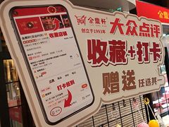 -金鼎轩(亚运村店)