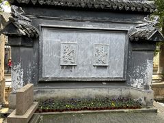 -西汇饭店(甪直店)