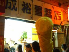 雪糕-成裕雪糕店(士多店)