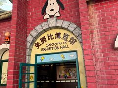 -史努比缤纷世界