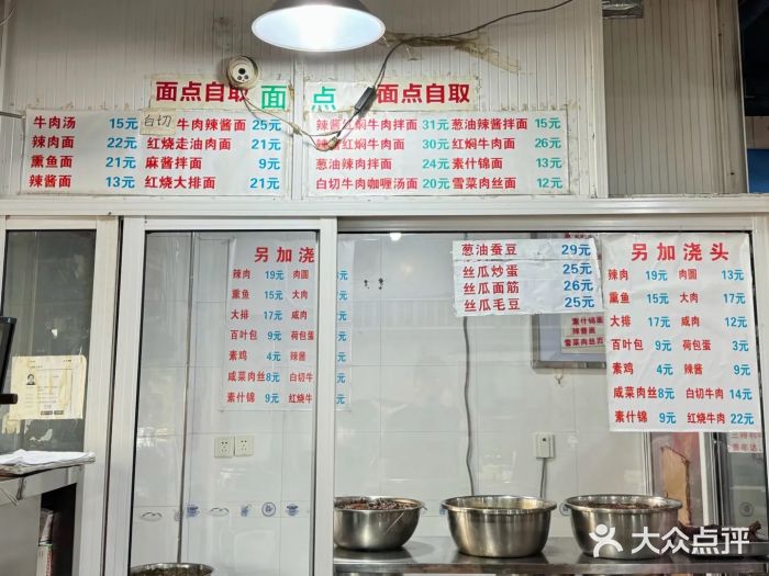 春和面馆(常德路店)菜单图片