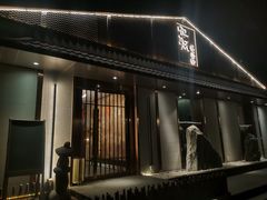 -归源居酒屋
