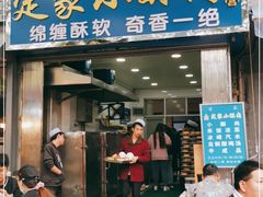 门面-定家小酥肉·清真(回民街店)