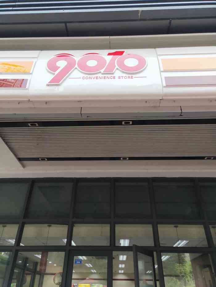 9010便利店(哥谭店)-"买了个蔬菜包,1.3,也便宜,个头不小,.