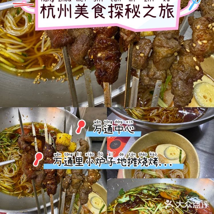 万通里的烧烤摊🍖