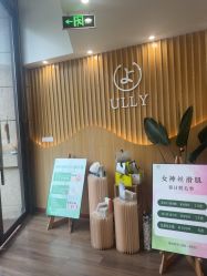 -宥莉·ULLY 痘敏肌•科技皮肤管理中心