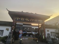 -平吉花卉市场