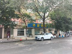 -许家鸡味手抻面馆(杏林街店)