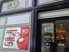 -姆们M Sweetie Cake(三里屯店)