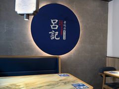 -吕记老鸭汤·徽菜馆(东营路店)