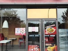 门面-永和大王(茉莉上新·星塘街店)