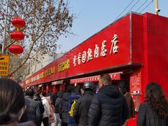 -净香园熟肉(北坦总店)