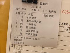 账单-金时代顺风大酒店(协泰店)