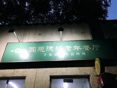 -大益烤鸡