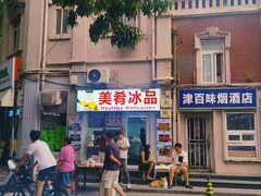-美肴冰品(中山门店)