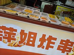 -萍姐炸串·大饼卷一切