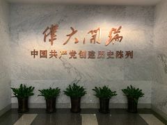 -中共一大纪念馆