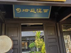 -东台西溪天仙缘景区