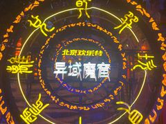 -北京欢乐谷