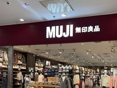 -MUJI无印良品(茂业天地店)