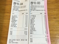 账单-金陵杨胖子·砂锅麻辣烫(金轮新天地店)