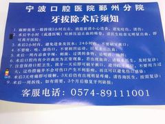 -宁波口腔医院(鄞州分院)