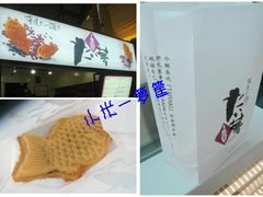 红豆沙鲷鱼烧-粉粉乐鲷鱼烧(美罗城店)