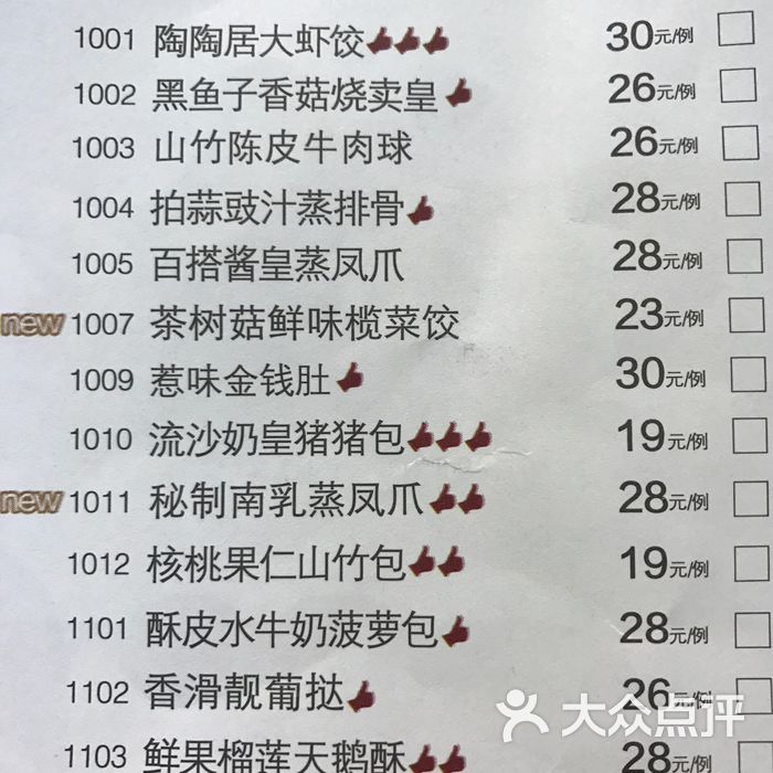 陶陶居酒家菜单图片