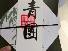 青团-阮大兴糕团(滨江宝龙店)
