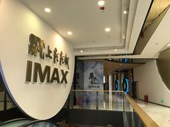 -SFC上影影城(港汇永华IMAX激光店)