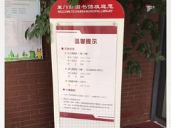 -厦门市图书馆(集美新城馆区)