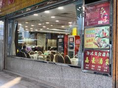 门面-嘉豪酒家(上环店)