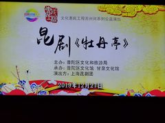 -上海市普陀区文化馆