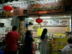 -省城濑粉(龙津店)