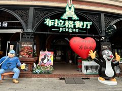 -布拉格餐厅· 中欧捷克菜(全国首店)