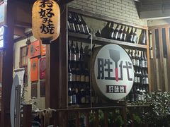 -胜代日本料理(云程巷小区店)