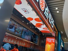 -東更道点心行(北京龙湖熙悦天街店)