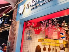 门面-小猪找肉肉脯干(鼓浪屿店)