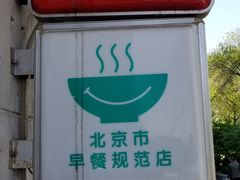 门面-功德林素菜饭庄(前门店)