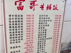 -富哥食店