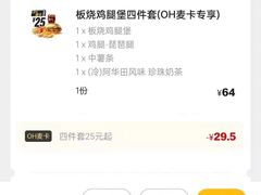板烧鸡腿堡套餐-麦当劳(西丽银座店)