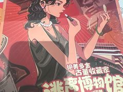 -谜·沉浸侦探剧本杀推理馆(静安店)