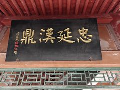 -武侯墓风景区
