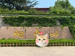 -烟台山景区