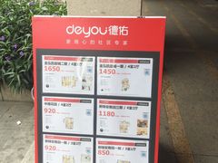 -德佑地产(新安湖花园店)