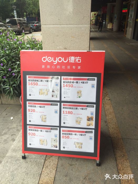 德佑地产(新安湖花园店)图片