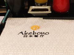 -曙亚洲餐厅-重庆富力艾美酒店(南坪万达广场店)