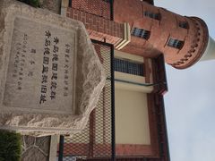 -青岛德国监狱旧址博物馆