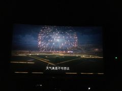 -北京英嘉国际影城(金源CINITY店)
