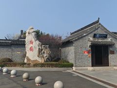 -梅园